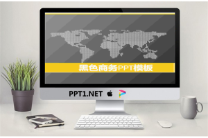 黑色世界地图背景商务PowerPoint模板.ppt[共3张]