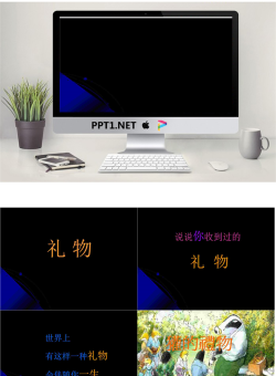 《獾的礼物》绘本故事PPT.ppt[共26张]