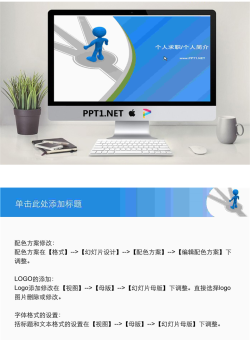 蓝色小人求职简历PPT.ppt[共2张]