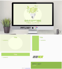 淡雅绿色环境保护低碳生活PPT模板.ppt[共5张]