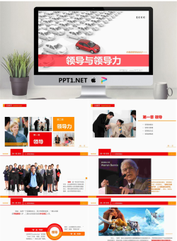 企业公司中高层领导培训之《领导与领导力》PPT.pptx[共43张]