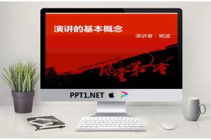 演讲培训PPT课件.pptx[共42张]