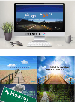 启示“路”PPT欣赏.ppt[共18张]