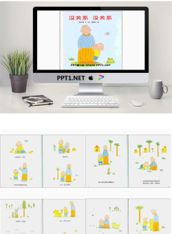 《没关系没关系》绘本故事PPT.ppt[共16张]