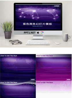 梦幻紫色PowerPoint商务模板.ppt[共21张]