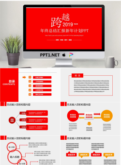 年终总结汇报新年计划PPT模板.pptx[共31张]