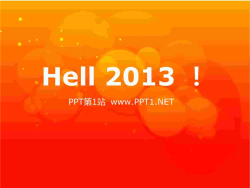 hello2013,元旦快乐PPT模板.pptx[共1张]