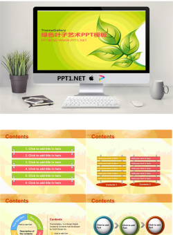 绿色叶子艺术PPT模板.ppt[共65张]