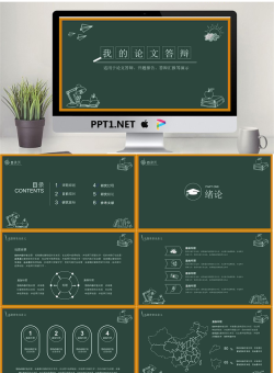 创意黑板手绘背景的毕业答辩PPT模板.pptx[共26张]