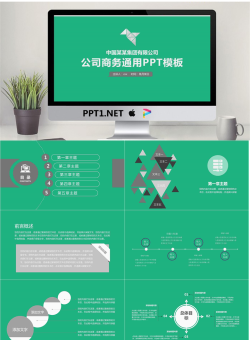 绿色极简公司简介PPT模板.pptx[共27张]