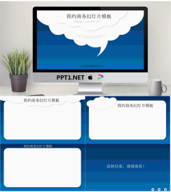 蓝色简洁简约的白云造型商务演示幻灯片模板.ppt[共5张]