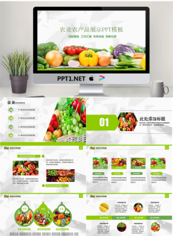新鲜蔬菜背景的农产品幻灯片模板.pptx[共26张]