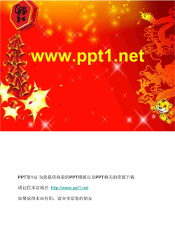 虎年PPT模板-元旦新年快乐.ppt[共2张]