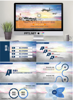 物流运输行业工作总结汇报PPT模板.pptx[共27张]