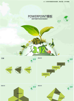 绿色环保3.12植树节PPT模板.ppt[共7张]