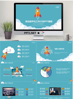 扁平化小火箭背景工作计划PPT模板.pptx[共25张]