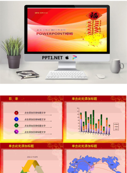 新年工作汇报]工作总结.ppt[共30张]