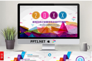 彩色炫酷多边形背景的新年工作计划PPT模板.pptx[共27张]