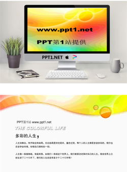 多彩PPT模板之绚丽背景.ppt[共2张]