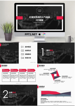 红黑双色简约大气商务PPT模板.pptx[共17张]