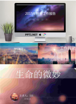 ios小清新风格2015年商业工作报告PPT宝藏模板.pptx[共4张]