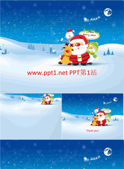 卡通圣诞老人PPT模板.ppt[共4张]