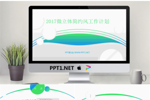 绿色淡雅曲线背景工作汇报PPT模板.pptx[共5张]