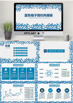 简洁蓝色马赛克方块背景通用商务PPT模板.pptx[共23张]