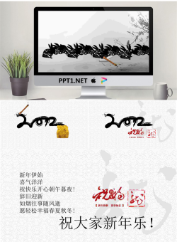 中国风龙年新年PowerPoint模板.ppt[共4张]