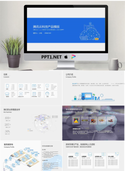 蓝色简洁腾讯云计算产品介绍宣传PPT.pptx[共18张]