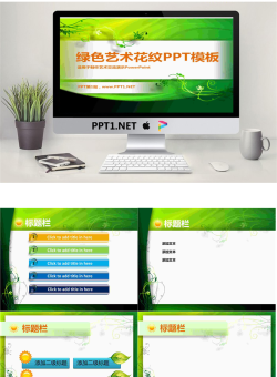 绿色花纹图案背景的艺术设计PowerPoint模板.ppt[共6张]