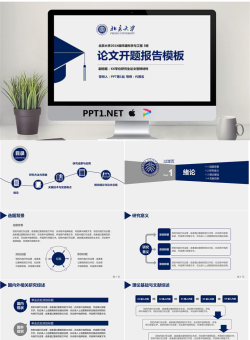 蓝色经典实用毕业论文开题报告PPT模板.pptx[共36张]