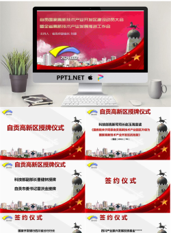 掌柜代工自贡高新区.pptx[共25张]