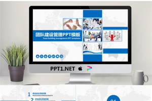 蓝色实用企业团队建设PPT模板.pptx[共28张]