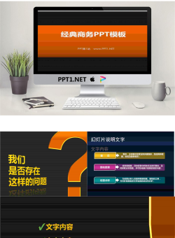 经典商务PowerPoint模板.ppt[共4张]