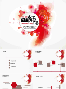 教师节PPT模板.ppt[共11张]