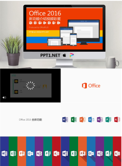 Office2016新功能介绍PPT.pptx[共22张]