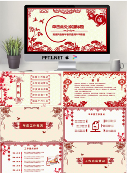 中国剪纸风新年PPT模板免费.pptx[共24张]