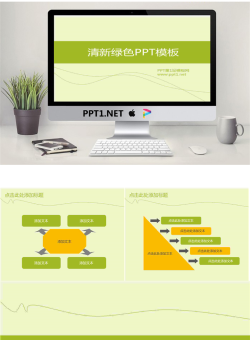 清新淡雅的简洁商务PPT模板.ppt[共4张]