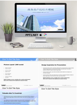 商务写字楼背景的房地产幻灯片模板.ppt[共29张]