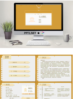 黄色工牌背景个人简介PPT模板.ppt[共7张]